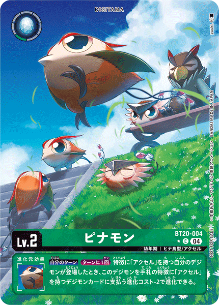 BT20-004 P-C 皮那獸 ピナモン(パラレル)