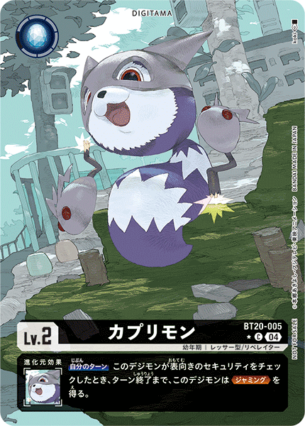 BT20-005 P-C 卡普利獸 カプリモン(パラレル)