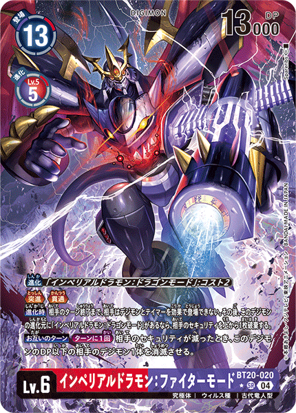 BT20-020 P-SR 帝皇龍甲獸：戰鬥型態 インペリアルドラモン：ファイターモード(パラレル)