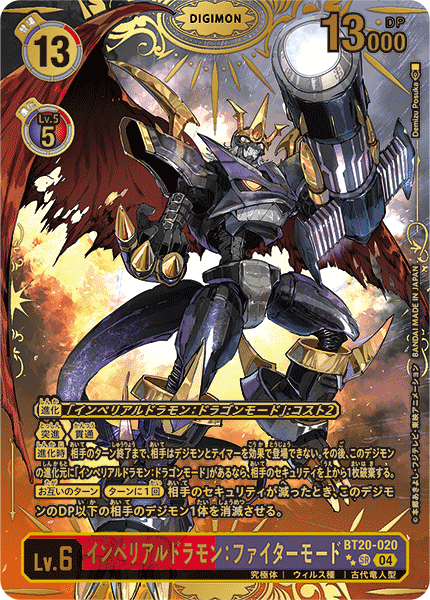 BT20-020 P-SR 帝皇龍甲獸：戰鬥型態 インペリアルドラモン：ファイターモード(パラレル/特別仕様)