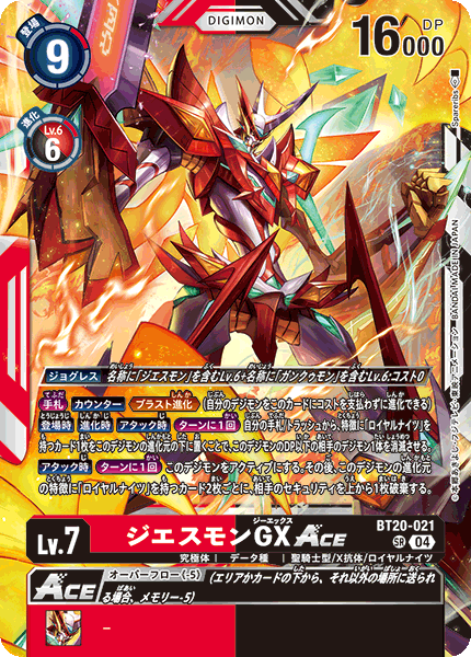 BT20-021 SR 傑斯獸GXACE ジエスモンGXACE