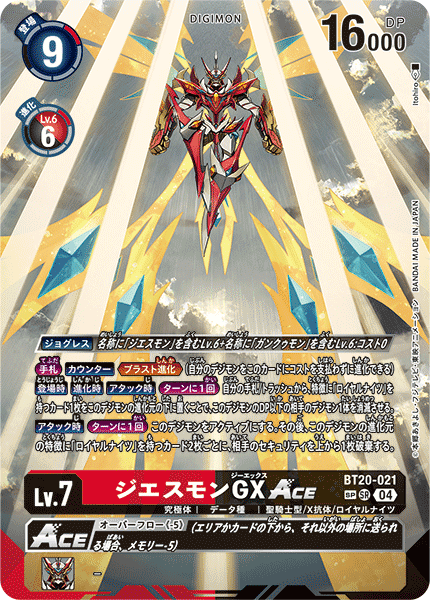 BT20-021 SP 傑斯獸GXACE ジエスモンGXACE(パラレル/SP)