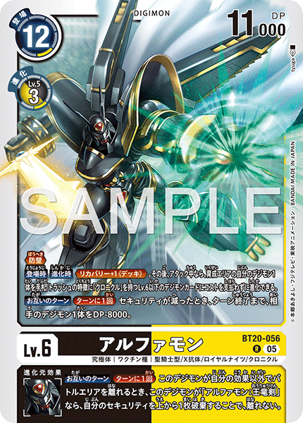 BT20-056 R アルファモン(AD01)