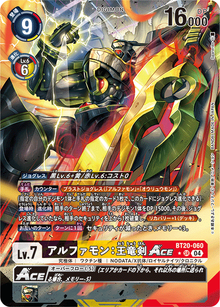 BT20-060 P-SR 阿爾法獸：王龍劍 アルファモン：王竜剣ACE(パラレル)