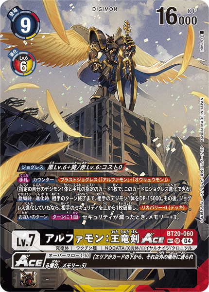 BT20-060 SP 阿爾法獸：王龍劍ACE アルファモン：王竜剣ACE(パラレル