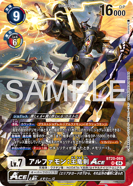 P-SR アルファモン：王竜剣ACE(パラレル/【LM-08】) BT20-060