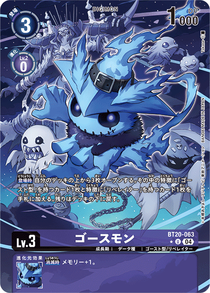 BT20-063 P-U 幽靈獸 ゴースモン(パラレル)