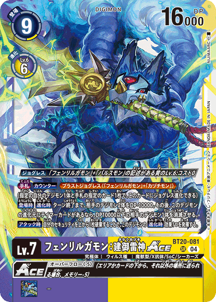 BT20-081 SR 芬里爾魔狼獸：建御雷神 フェンリルガモン：建御雷神ACE