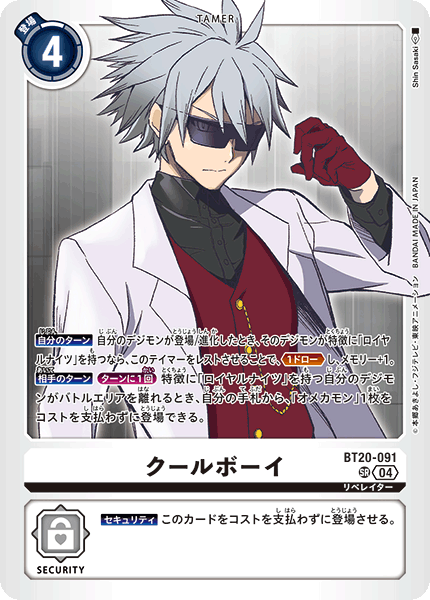 BT20-091 SR 酷男 Cool Boy クールボーイ