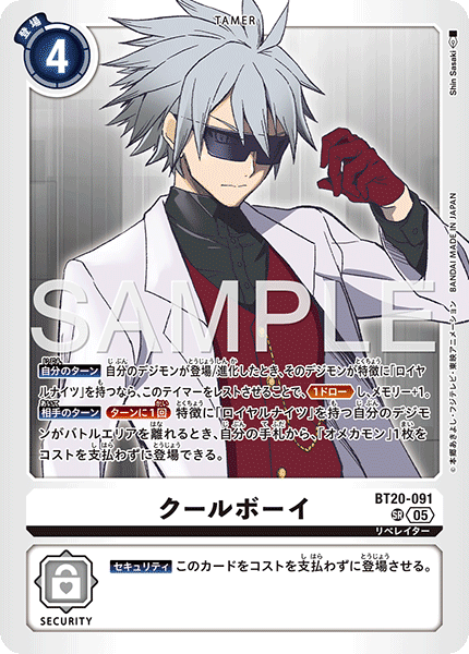 BT20-091 SR クールボーイ(AD01)