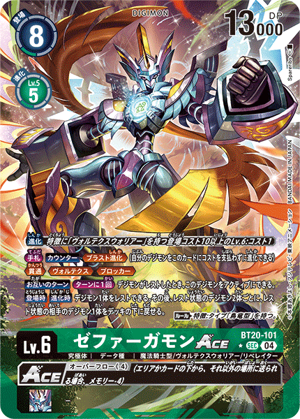 BT20-101 P-SEC 西颶神獸ACE ゼファーガモンACE(パラレル)