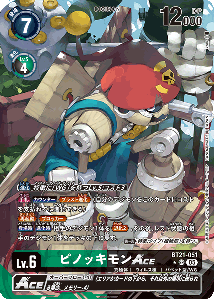BT21-051 P-SR 木偶獸ACE ピノッキモンACE(パラレル)