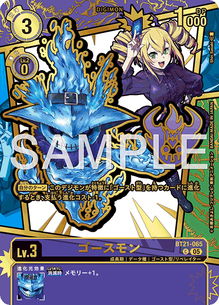 BT21-065 P-C ゴースモン(異圖/特別仕様)