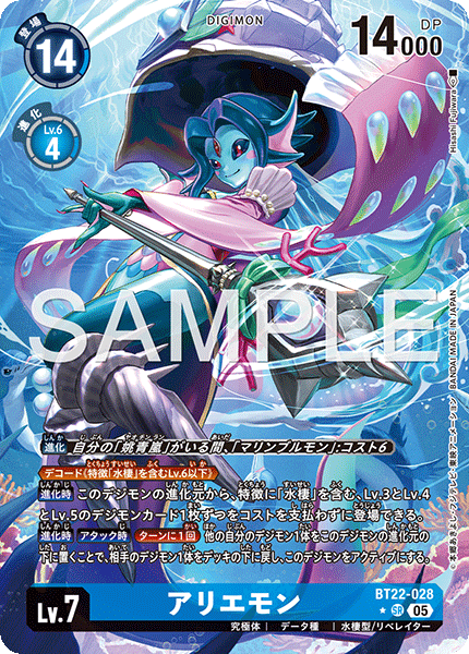 BT22-028 P-SR アリエモン(パラレル)