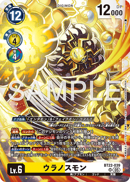 BT22-039 SR ウラノスモン
