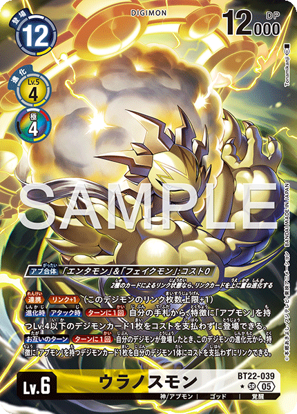 BT22-039 P-SR ウラノスモン(パラレル)