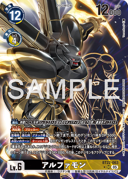 BT22-063 P-SR アルファモン(パラレル)