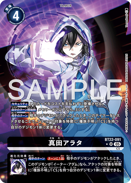 BT22-091 P-SR 真田アラタ(パラレル)