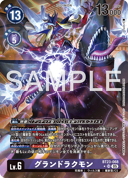 BT23-068 P-SR グランドラクモン(パラレル)