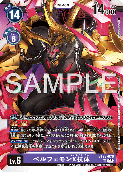BT23-070 SR ベルフェモンX抗体