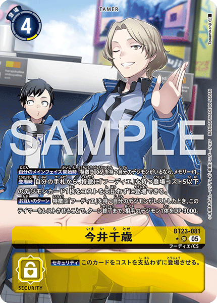 BT23-081 P-SR 今井千歳(パラレル)