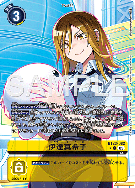 BT23-082 P-U 伊達真希子(パラレル)