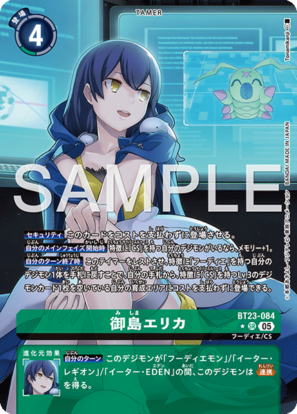 BT23-084 P-SR 御島エリカ(パラレル)