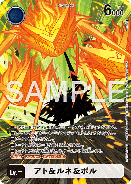 - - アト＆ルネ＆ポル(トークン/BT23BOX購入特典パック)