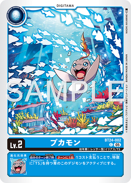 BT24-002 C プカモン