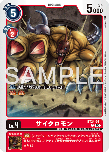 BT24-011 C サイクロモン