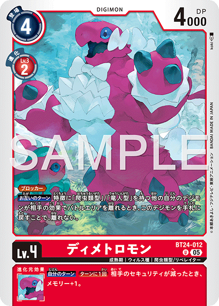 BT24-012 U ディメトロモン