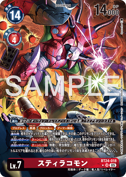 BT24-018 P-SR スティラコモン(パラレル)
