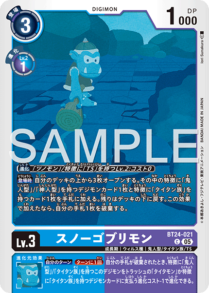 BT24-021 C スノーゴブリモン