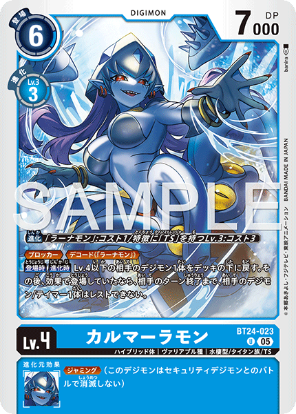 BT24-023 U カルマーラモン