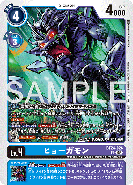 BT24-026 U ヒョーガモン