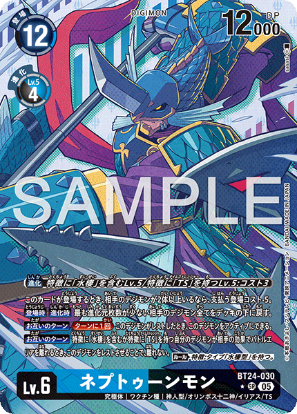 BT24-030 P-SR ネプトゥーンモン(パラレル)