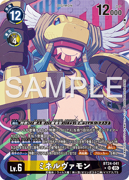 BT24-041 P-SR ミネルヴァモン(パラレル)