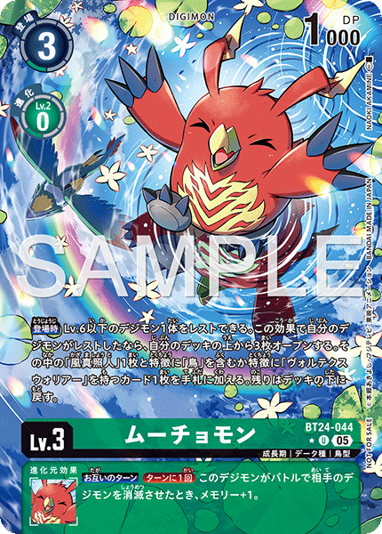 BT24-044 P-U ムーチョモン(パラレル/BT24BOX購入特典パック)