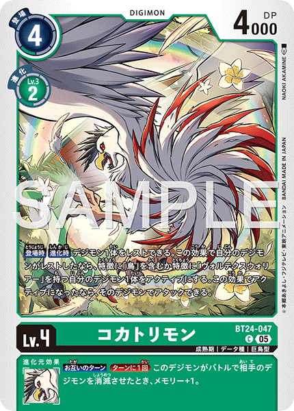 BT24-047 C コカトリモン