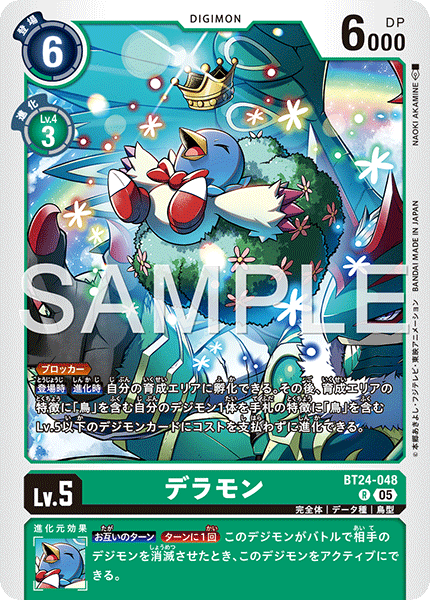 BT24-048 R デラモン