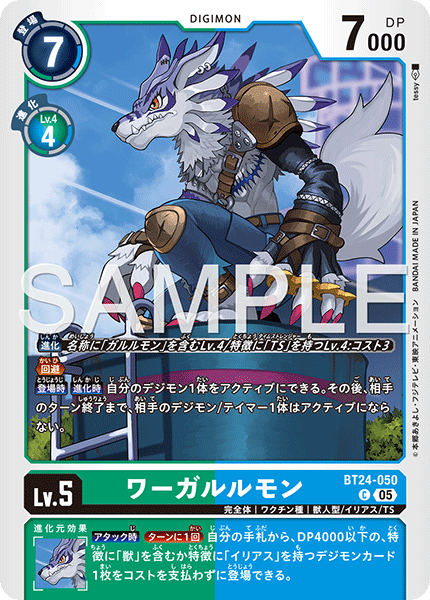 BT24-050 C ワーガルルモン