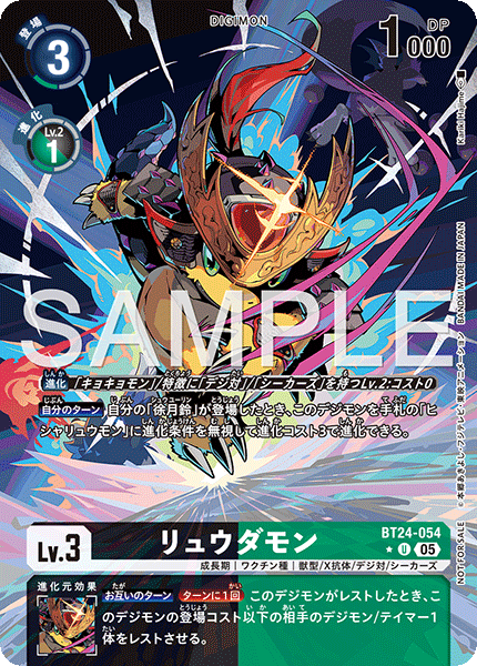 BT24-054 P-U リュウダモン(パラレル/BT24BOX購入特典パック)