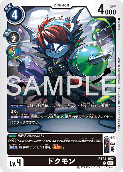 BT24-057 C ドクモン
