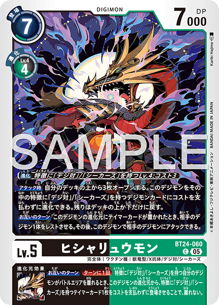 BT24-060 C ヒシャリュウモン