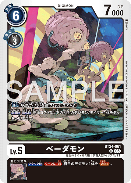 BT24-061 C ベーダモン