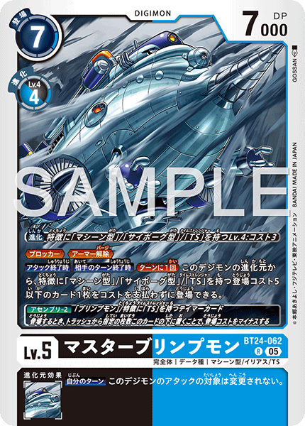 BT24-062 R マスターブリンプモン