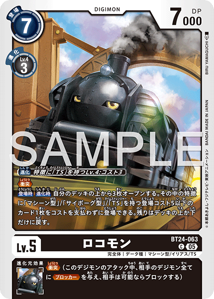 BT24-063 C ロコモン