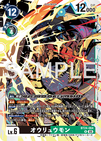 BT24-064 R オウリュウモン