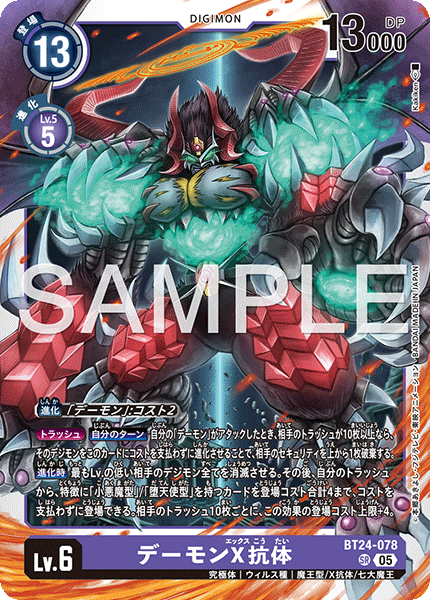 BT24-078 SR デーモンX抗体
