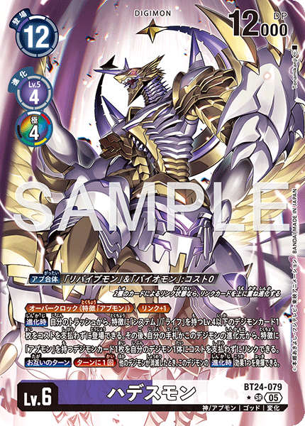 BT24-079 P-SR ハデスモン(パラレル)